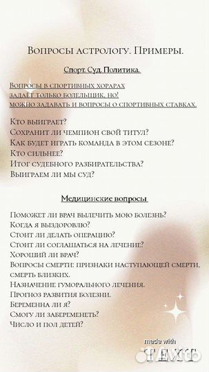 Хорарный астролог, хорарный вопрос