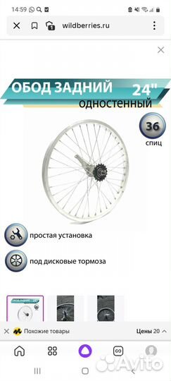 Обод на велосипед