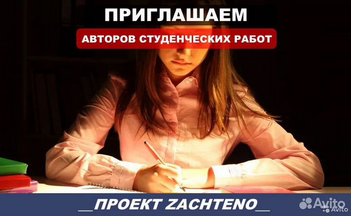 Автор студенческих работ