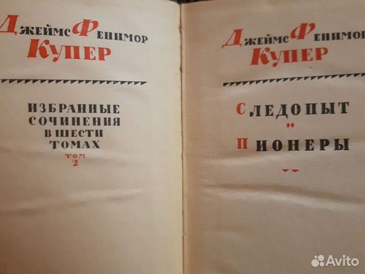 Сборник сочинений Фенимор Купер 6 томов