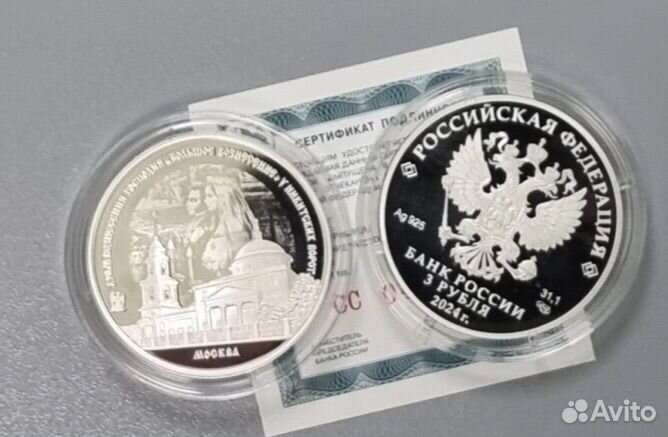 3 рубля храм вознесения господня 2024