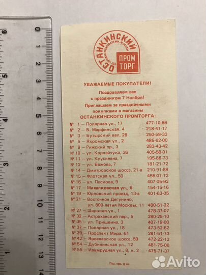 Рекламные открытки вкладыши СССР