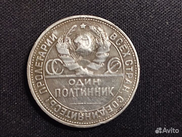 50 копеек 1924-1925гг. Молотобоец. Серебро 900 про