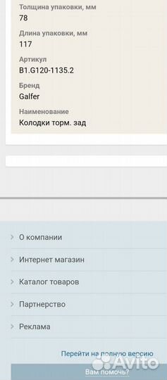 Тормозные колодки Galfer задние (комплект)