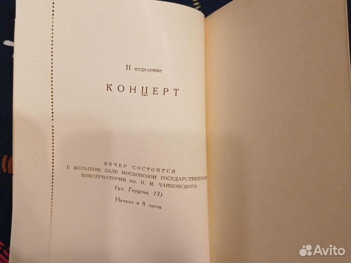 Билет на вечер 17 мая 1953 г Анри Барбюс 80 лет