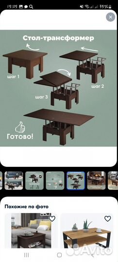 Стол трансформер