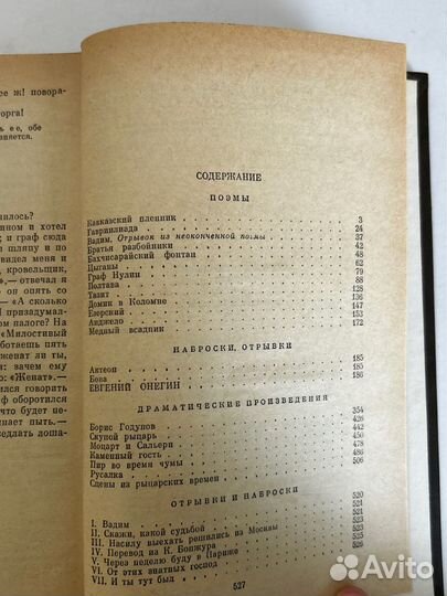 А. С. Пушкин Сочинения в 3-х томах Том 2, 1985 г