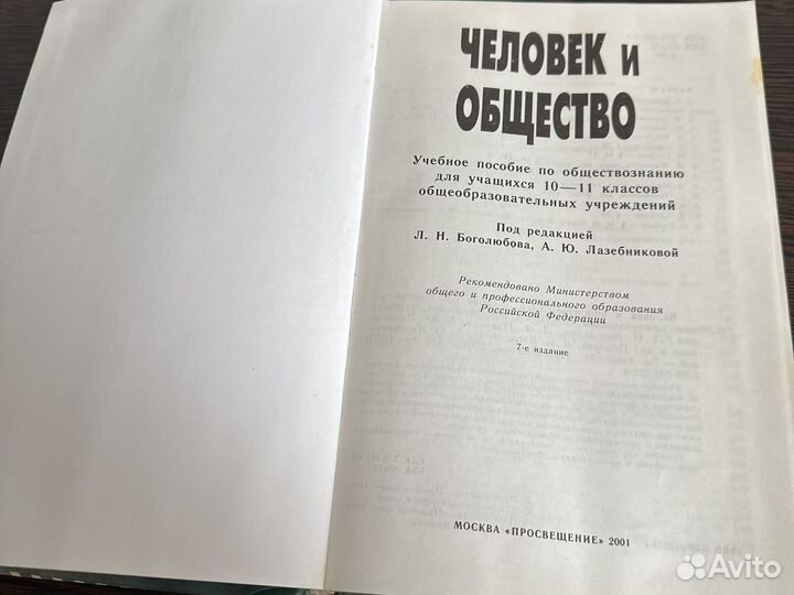 Учебник Человек и общество 10 11 класс