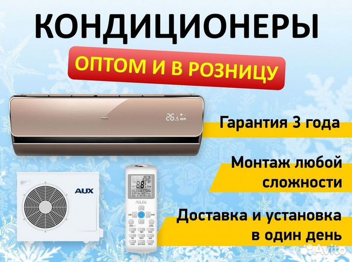 Сплит система с установкой