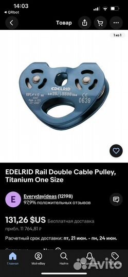 Страховой Edelrid jule 2