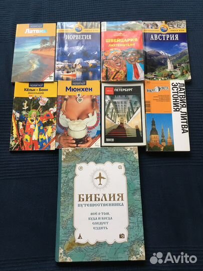 Путеводители Вокруг света, Томаса Кука и др