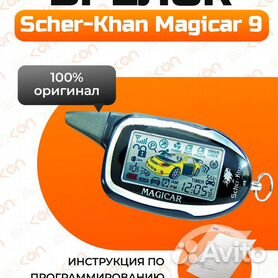 Установка сигнализации scher-khan magicar 5 Установить шерхан 5 автозапуск в Москве