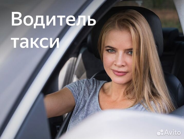 Ищем женских водителей такси на зарплату