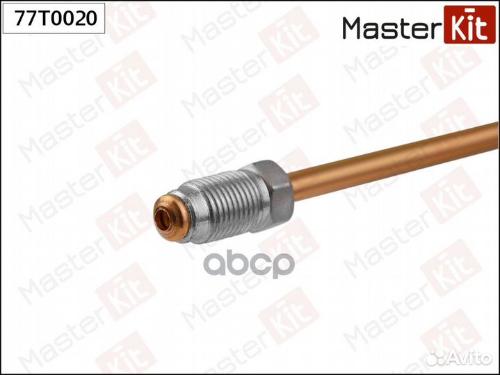 Трубка тормозная L1200mm 77T0020 77T0020 MasterKit