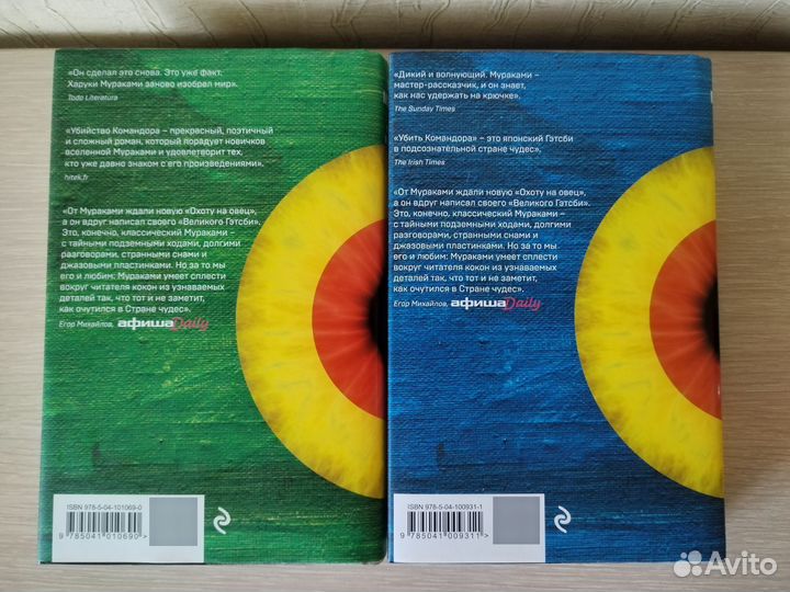 Мураками Убийство Командора