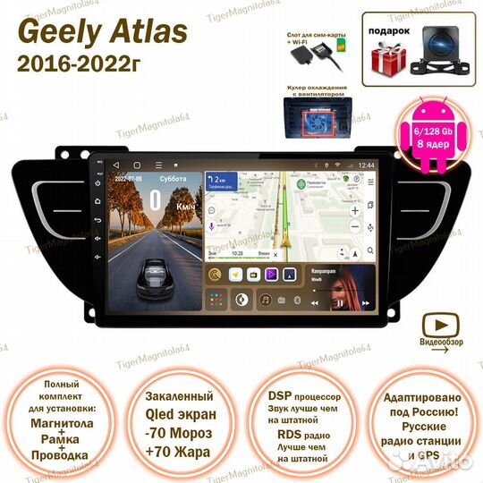 Магнитола Geely Atlas 2016-2022г 6/128GB