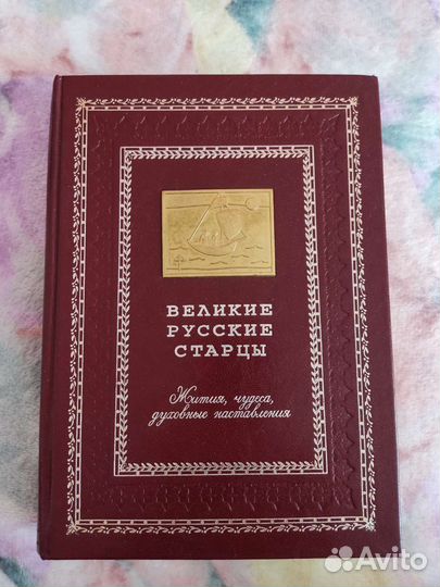 Библия. Православные книги