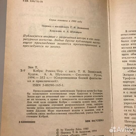 Кобра-1