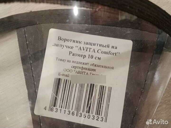 Воротник защитный для мелких собак
