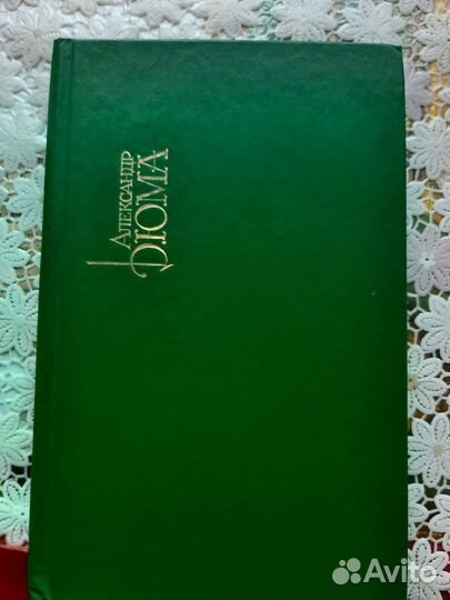 Букинистика.Александр Дюма. Собр соч в 15 томах
