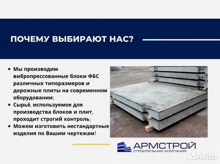 Фундаментный блок