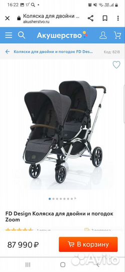 Коляска для двойни fd-design zoom