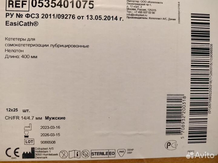 Катетеры урологические лубрицированные Coloplast