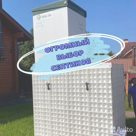 Септик под ключ