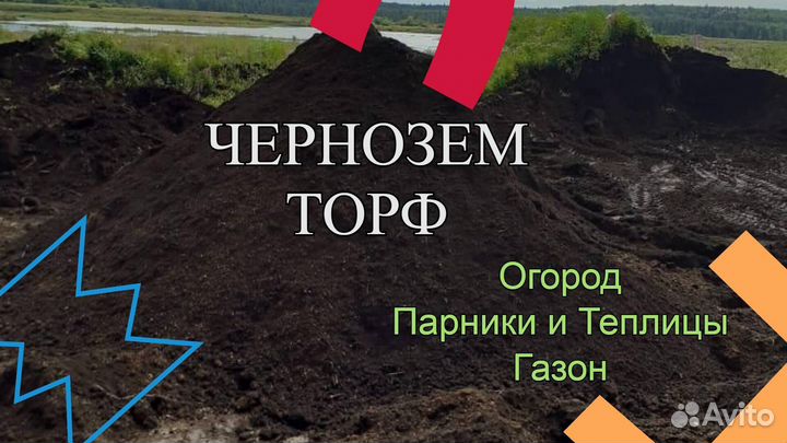 Чернозём Грунт