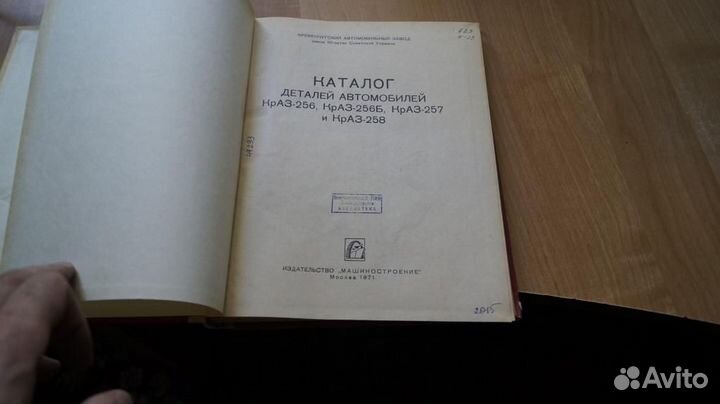 Каталог деталей (Каталог запчастей ) краз-256, К