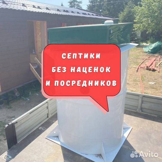 Септик