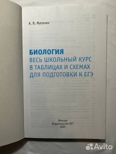 Книга Биология для подготовки к егэ