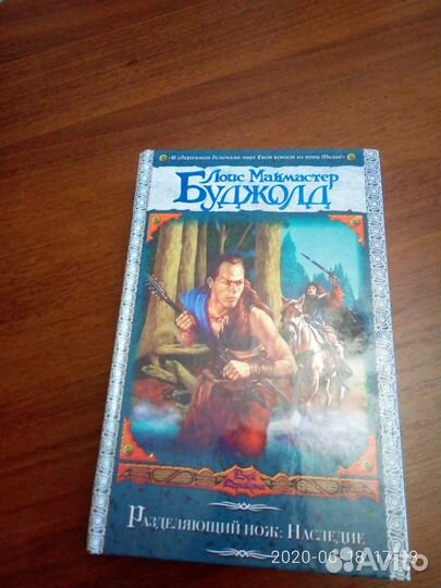 Серия книг Лоис Макмастер Буджолд- Разделяющий нож
