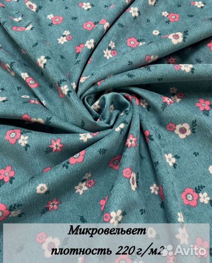 Микровельвет