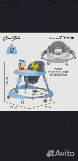 Ходунки детские Bam Bola 