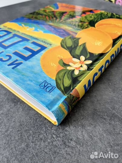 История еды. Иллюстрированный гид по миру еды