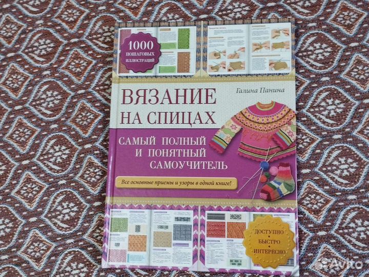 Самоучитель по вязанию