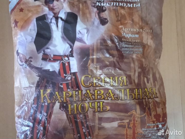 Карнавальный костюм