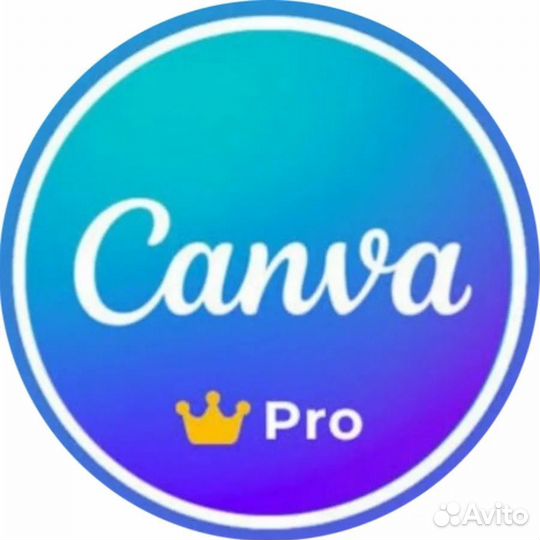 Canva pro (год)
