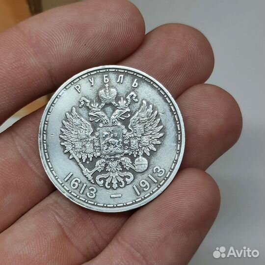 Серебряный рубль. 300-летие дома Романовых