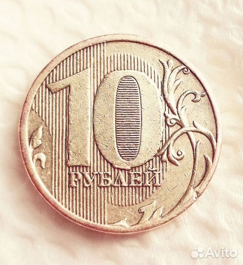 Монета 10р брак 2010 г ммд