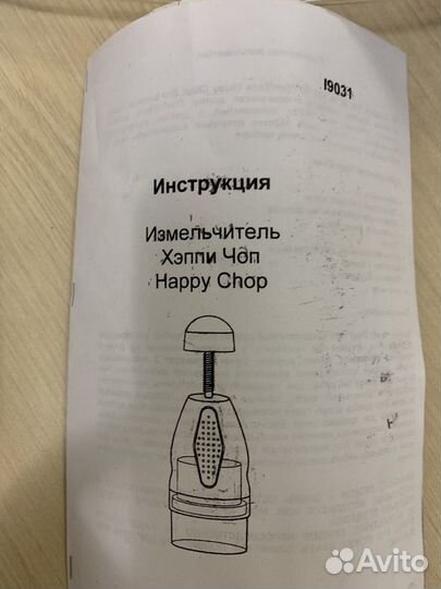 Измельчитель Хэппи Чоп Happy Chop