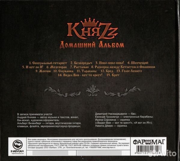 Княzz (Князь) - Домашний Альбом (digibook) (CD)