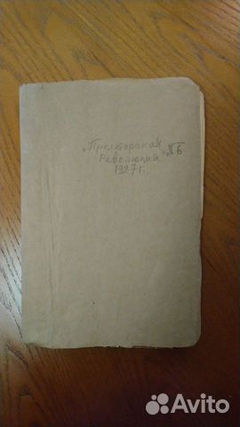 Сборник Пролетарская революция N 6 1927