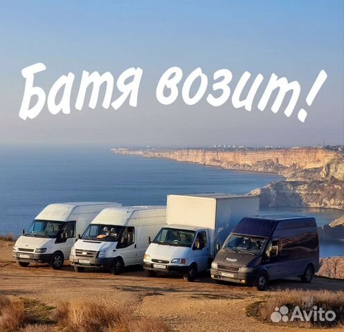 Грузоперевозки