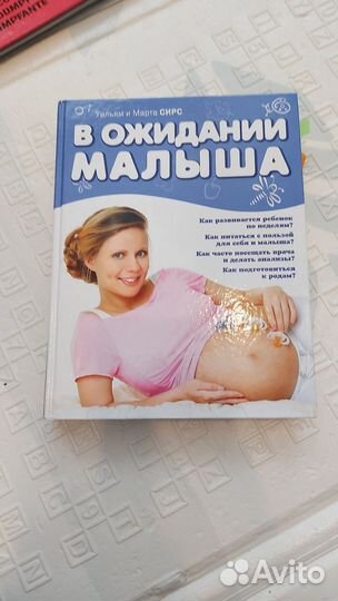 Книги про беременность, роды и воспитание