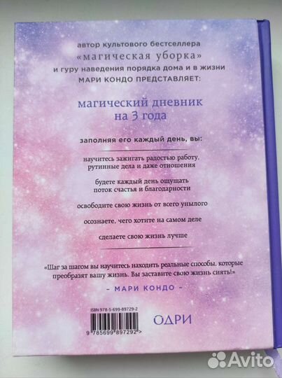 Мари Кондо Магический Дневник