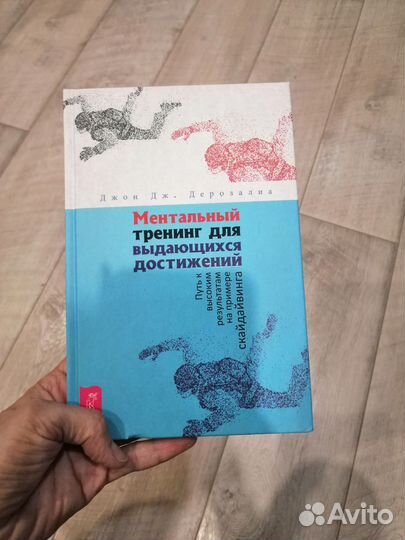 Доставка для Максима книга Ментальный тренинг