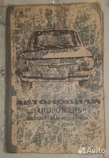 Книга Автомобили 