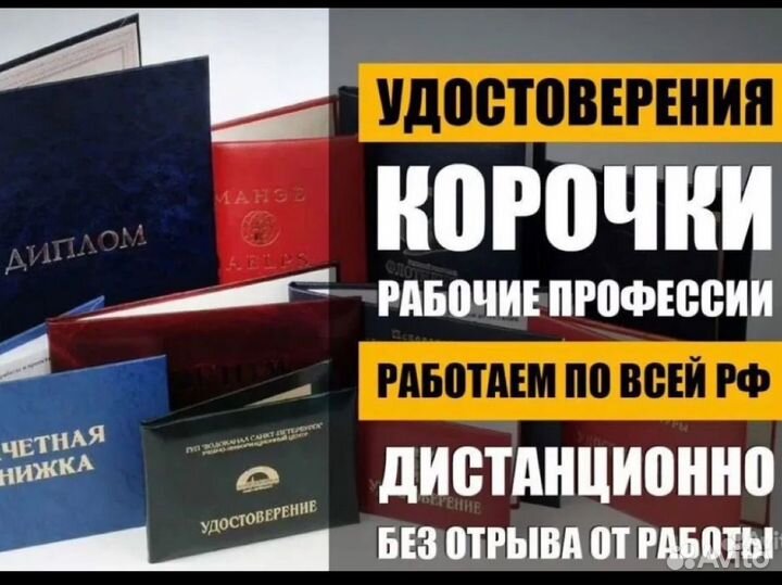 Корочки удостоверения